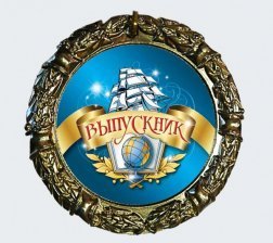 Медаль "Выпускник", 70 мм, металлическая, глобус, паруса