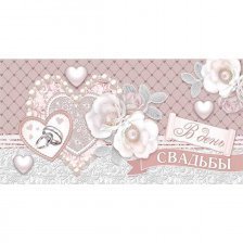 Конверт для денег Мир открыток "В день свадьбы!", 200*232 мм
