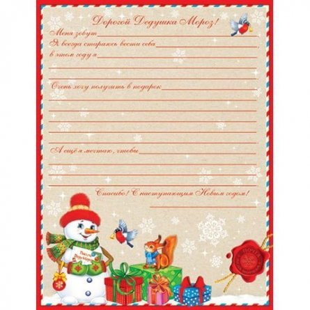 Открытка "Письмо Деду Морозу", 194х251 мм фото 2