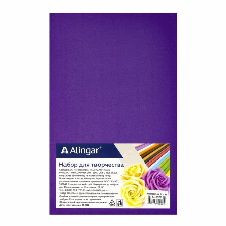 Материал для творчества фоамиран Alingar, А4, 1 мм, 10 цветов, ассорти, упаковка полиэтилен фото 1