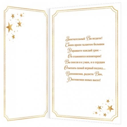 Открытка двойная "Дорогому учителю", 194*251 мм, с текстом, Мир открыток, картон, золотая медаль, красный фон фото 2