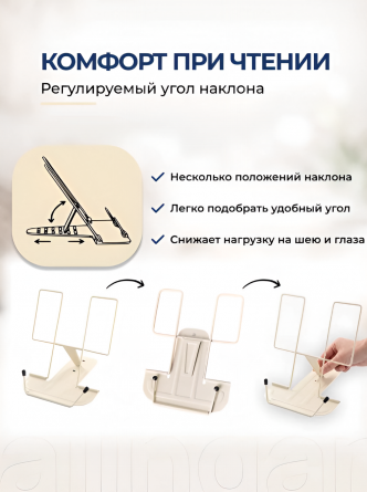 Подставка для книг Alingar, 175х185 мм, "Стандарт", бежевый, регулируемый угол наклона, металл, противоскользящие элементы, пакет с европодвесом фото 3