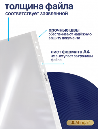 Папка-вкладыш с перфорацией Alingar, А4+ , 40 мкм, 100 шт/уп, глянцевая фото 4