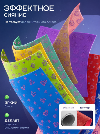 Материал для творчества фоамиран Alingar, А4, 2 мм, глиттер, с узором, 10 цветов, ассорти, упаковка полиэтилен фото 3