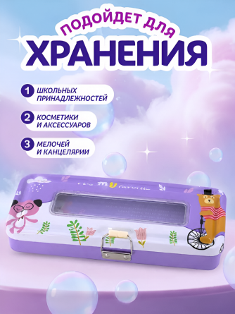 Пенал металлический 2 отделения Alingar, 80х200 мм, "Зверята", фиолетовый, таблица умножения, окошко на крышке фото 3