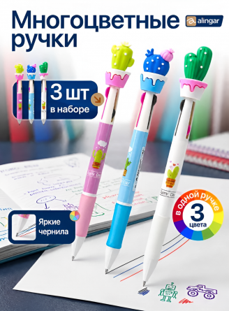 Набор шариковых ручек автоматических Alingar, 3 шт, "Кактусы", 0,7 мм, 3-х цветная (син.,черн.,красн.), резин. грип, цвет. пластик. корпус, пакет фото 2