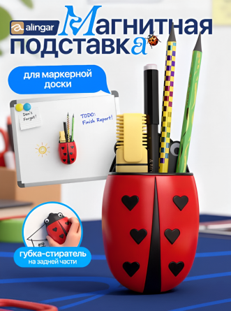 Магнитная подставка для маркерной доски фигурная, Alingar, 12 х 7 х 4 см, "Божья коровка", красный/черный, губка-стиратель, европодвес фото 7