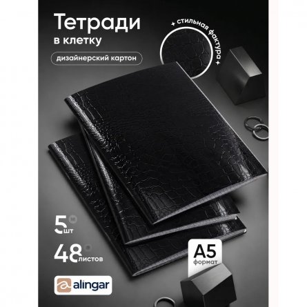 Тетрадь 48л., А5, клетка, Alingar "Black Croco  metallic", скрепка, дизайнерский картон, тиснение, блок офсет, 100% белизна фото 4