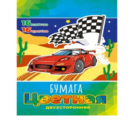 Бумага цветная Проф-Пресс, А4, двухсторонняя, немелованная, 16 листов, 16 цветов, скрепка, "Спорткар в пустыне" фото 1