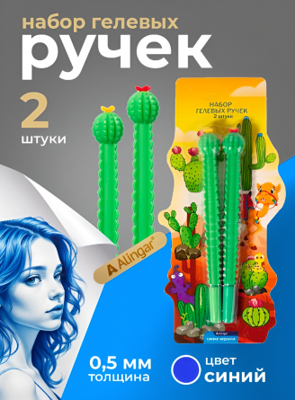 Набор гелевых ручек Alingar, "Два Кактуса", 0,5 мм, синяя, в наборе 2 шт, игольчатый наконечник, блистер фото 2