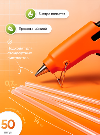 Стержни для клеевого пистолета Alingar, 0,7 см х 14 см, 50 шт/упак, зип-пакет с европодвесом фото 6