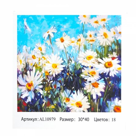 Картина по номерам Alingar, холст на подрамнике, 30х40 см, 18 цветов, с акриловыми красками, "Ромашки" фото 1