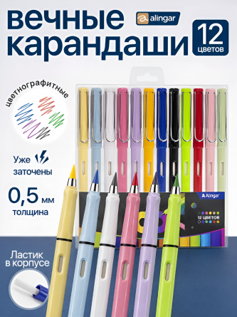Карандаши цветные вечные Alingar 12 цв., "Infinity", с ластиком, круглый, цветной, пластиковый корпус, заточенные, толщина линии 0,5 мм, ПВХ упаковка фото 2