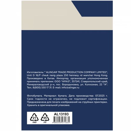 Фотобумага самоклеящаяся Alingar, А4, 50 л., глянцевая, 135 г/м2 фото 3