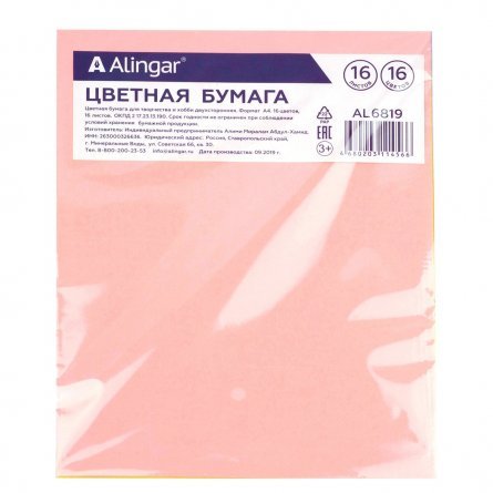 Бумага цветная Alingar, А4, немелованная, двухсторонняя, 16 листов, 16 цветов, пакет с клеевым клапаном фото 2