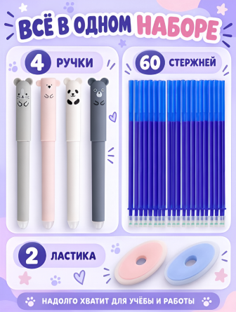 Набор гелевых ручек пиши-стирай Alingar, "Зверушки", 4 шт + стержни 60 шт + 2 ластика, 0,5 мм, синяя, игол. наконечник. круглый цв. пласт. корпус фото 4
