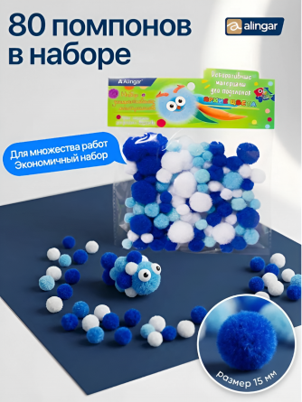 Декоративный материал Alingar, "Морские цвета" (син,голуб,бел), пушистые помпоны, 80 шт, микс, пакет с европодвесом фото 3