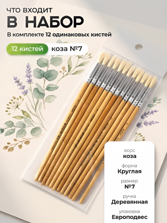 Кисть коза, Alingar, круглая №7, деревянная ручка, 12 шт/уп, европодвес фото 5