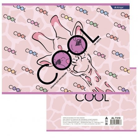 Альбом для рисования А4 24л., Alingar, на скрепке, мелованный картон,  "Cool. Жираф" фото 1