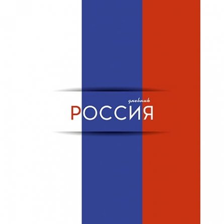 Дневник универсальный Апплика "Триколор", 7БЦ, глянц. лам. фото 1