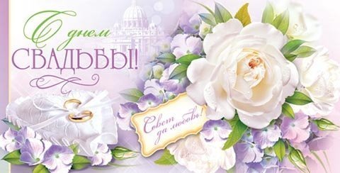 Памятники, поздравительные открытки на свадьбу от коллег