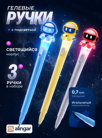 Набор гелевых ручек Alingar, "Робот", 0,7 мм, черная, с подсветкой, игольчатый наконечник, круглый, цветной, пластиковый корпус, 3 шт/уп фото 2