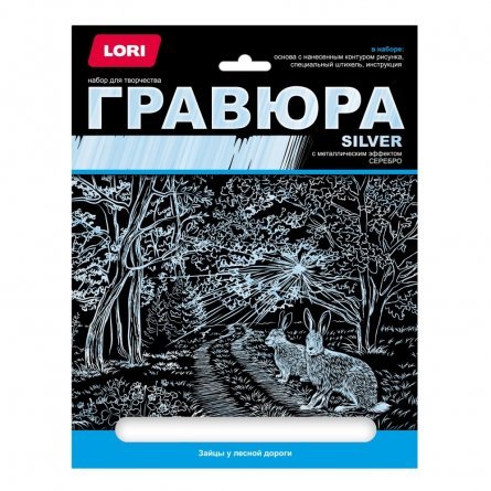Гравюра с эффектом серебра Lori, А4, картонный конверт, "Зайцы у лесной дороги" фото 1