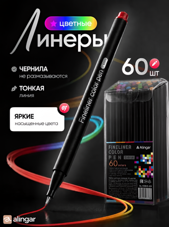 Набор линеров Alingar, цветные, 60 цветов, 0,04 мм, черный пластиковый корпус, ПВХ упаковка фото 2