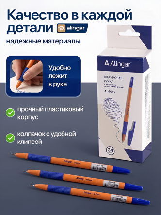 Ручка шариковая на масляной основе Alingar, 0,7 мм, синяя, игольчатый наконечник, резин. грип, шестигран. оранжев. пластик. корпус, (24 шт/уп) фото 5