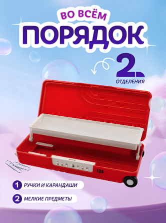 Пенал 2 отделения Alingar, 80х195 мм, "You can do it", красный, форма-чемодан, пластик, дополнительный отсек фото 4