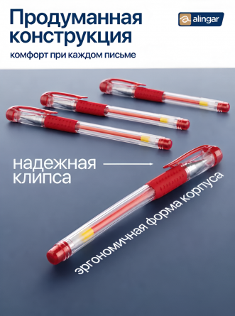 Ручка гелевая Alingar, 0,5 мм, красная, пулевидныйй наконечник, резиновый грип, круглый, прозрачный, пластиковый корпус, (12 шт/уп), картон. упак. фото 4