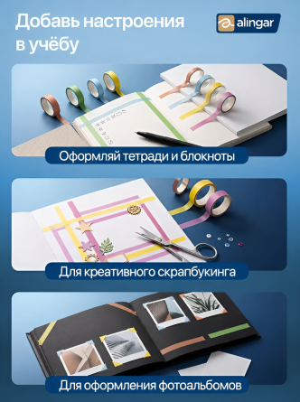 Декоративная клейкая лента Alingar, 1,5 см х 2 м, 6 шт, "Цветной", асcорти, в индивидуальной упаковке, 12 шт/уп фото 3
