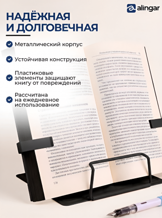 Подставка для книг Alingar, 210х190 мм, "Цирк " с таблицей умножения, черный, регулируемый угол наклона, фиксатор страниц, металл, картонная коробка фото 3
