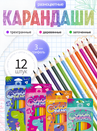 Карандаши цветные Yalong 12 цв., "DINO", деревянные, трехгранные, заточенные, грифель 3.0 мм, картон. уп., европодвес фото 4