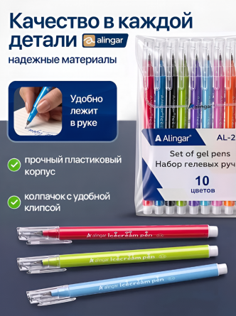 Набор гелевых ручек Alingar, 10 цветов, 0,4 мм, цветной, треугольный пластиковый корпус, ассорти, ПВХ чехол, европодвес фото 6