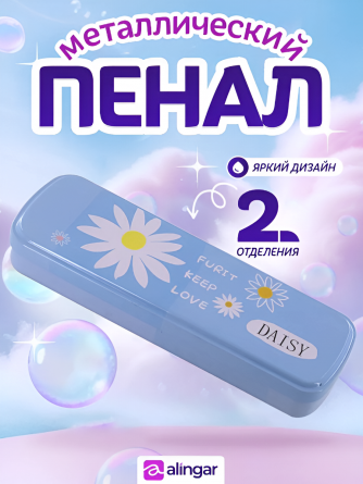Пенал металлический 2 отделения Alingar, 55х190 мм, "Daisy", голубой, таблица умножения фото 3