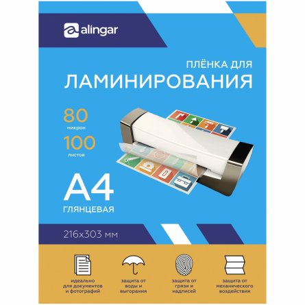 Пленка для ламинирования А4 216х303 мм, Alingar, 80 мкм, глянец, 100 л. фото 2