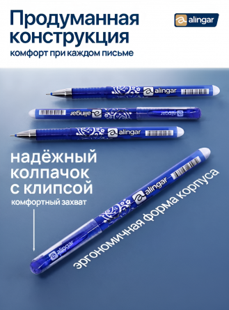 Ручка гелевая пиши-стирай Alingar, "Серебряный узор", 0,5 мм, синяя, игольчатый наконечник, грип, круглый цветной пластик. корпус, (12 шт/уп) фото 4