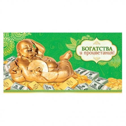 Конверт для денег Мир открыток "Богатства и процветания", 194х226 мм фото 1