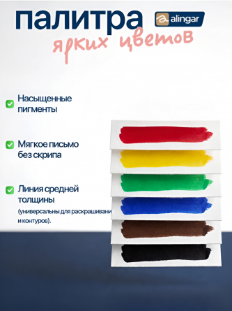 Фломастеры двухсторонние, 6 цв, Alingar, смываемые чернила, корпус круглый, "Time to create", вентилируемый колпачок, упаковка ПВХ, европодвес фото 4