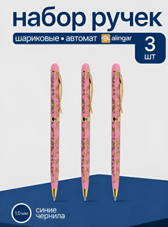 Набор шариковых ручек Alingar, "Beautiful design", 1,0 мм, синяя, поворотный механизм, круглый, цветной, розовый пластиковый корпус, 3 шт/уп фото 2