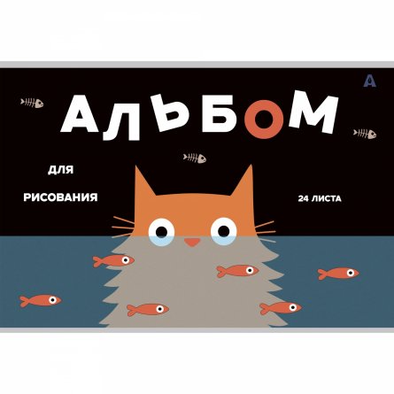 Альбом для рисования А4 24л., Alingar, на скрепке, мелованный картон (стандарт), 100 г/м2,  "Коты", 4 дизайна в пленке т/у фото 4