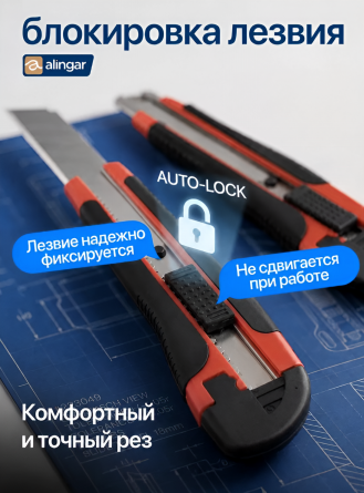 Нож канцелярский Alingar, 18 мм, auto-lock фиксация лезвия, красный, металл. направляющие, прорезин. вставки, пластик корпус, пакет с европодвесом фото 4