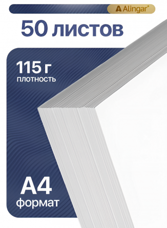Фотобумага самоклеящаяся Alingar, А4, 115 г/м2, 50 л., глянцевая. фото 4