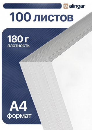 Фотобумага односторонняя Alingar, А4, 180 г/м2,100л., глянцевая. фото 3