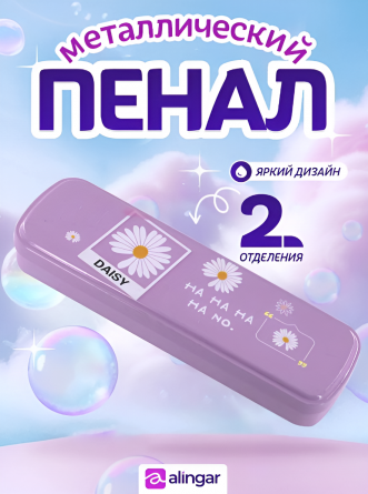 Пенал металлический 2 отделения Alingar, 55х190 мм, "Daisy", сиреневый, таблица умножения фото 2