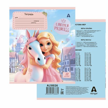 Тетрадь 12л., клетка, Alingar, скрепка, блок офсет, 100% белизна,  мелованный картон (стандарт), "Принцесса и единорог", 5 дизайнов в пленке т/у фото 2