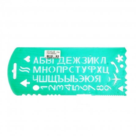 Трафарет букв и цифр с символами, СТАММ, №13, пластик фото 1