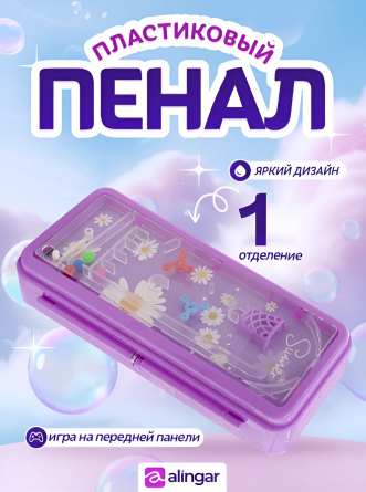 Пенал 1 отделение Alingar, 75х200 мм, "Цветочки", фиолетовый, пластик, игра на передней панели, органайзер фото 2