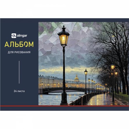 Альбом для рисования А4 24л., Alingar, на скрепке, мелованный картон (стандарт), 100 г/м2,  "Вечерний город", 4 дизайна в пленке т/у фото 3